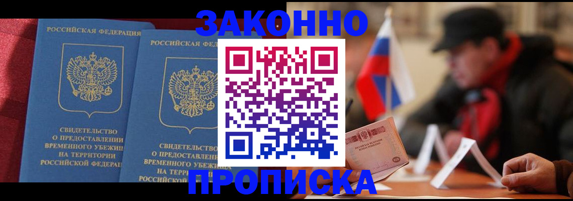прописка для работы в Зарайске